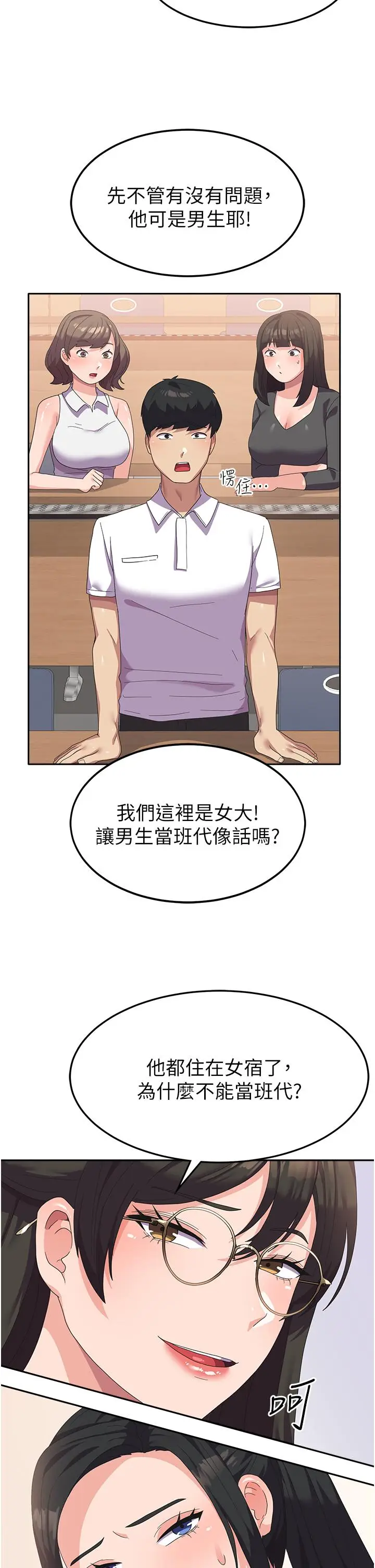 漫画《国军女大生》第18话第5张图