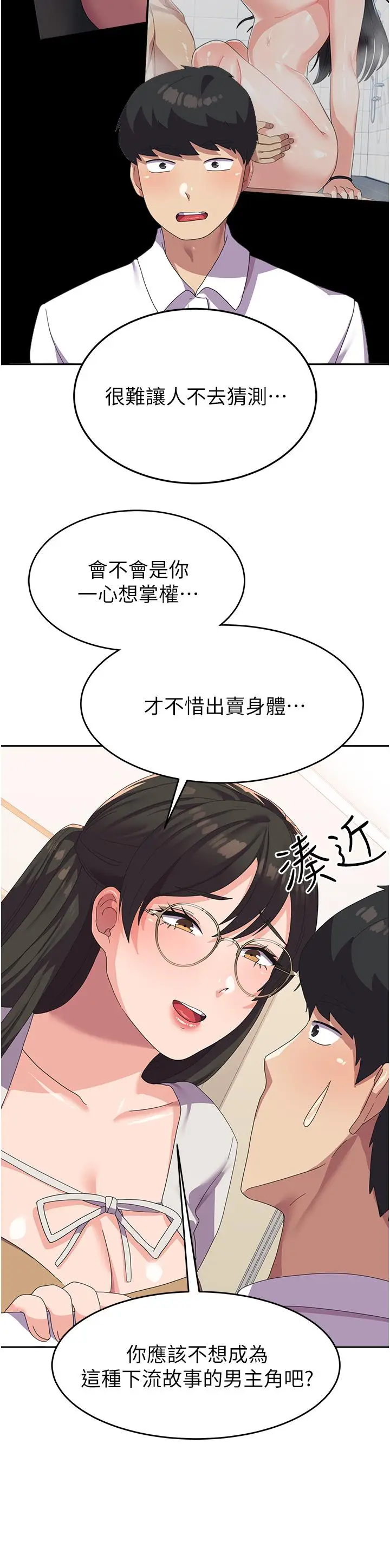 漫画《国军女大生》第18话第54张图