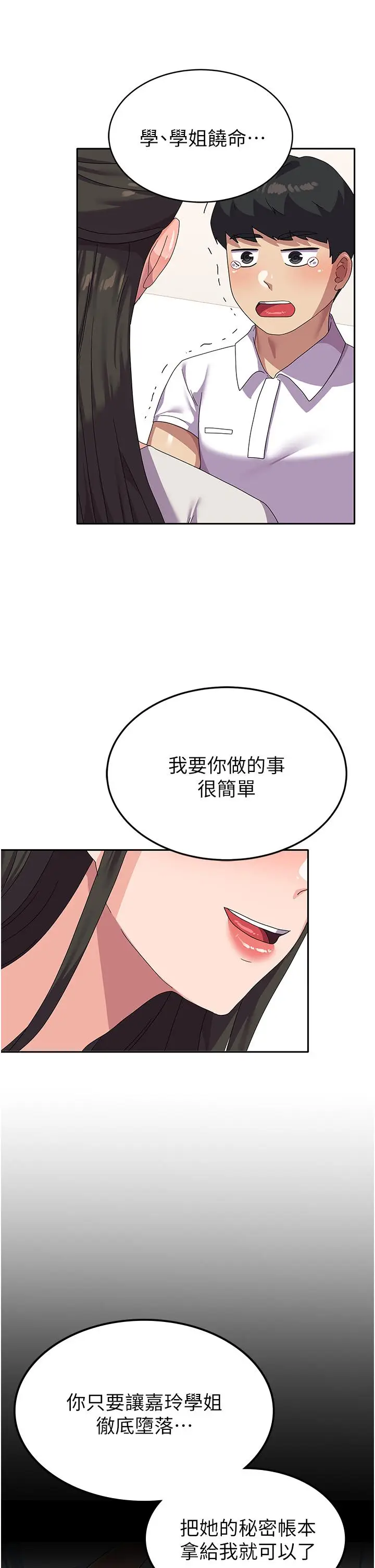 漫画《国军女大生》第18话第55张图