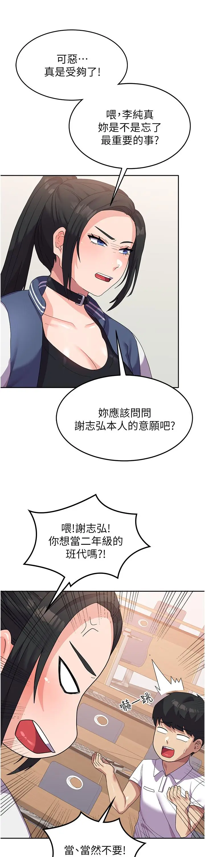 漫画《国军女大生》第18话第7张图