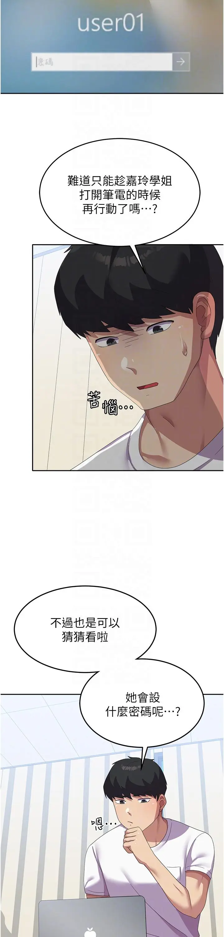 漫画《国军女大生》第19话第10张图