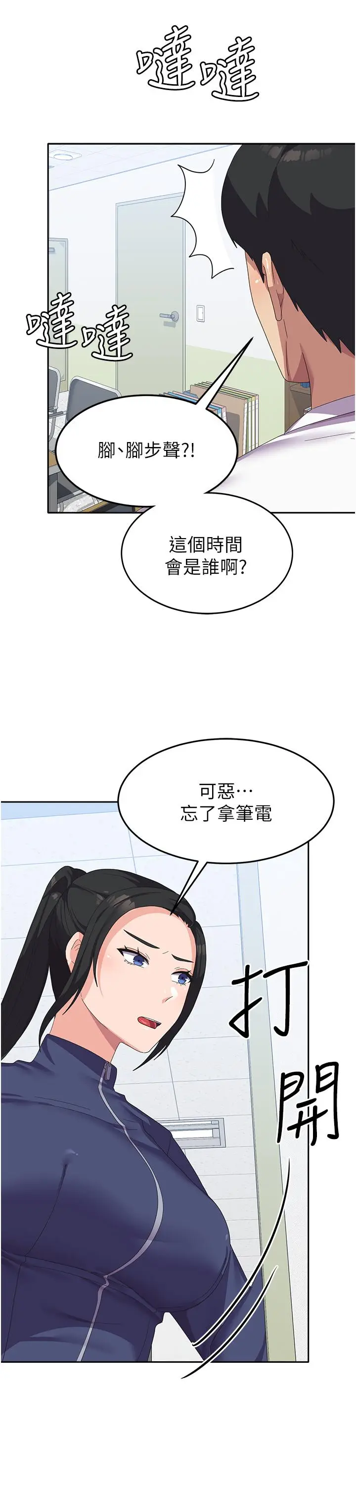 漫画《国军女大生》第19话第12张图