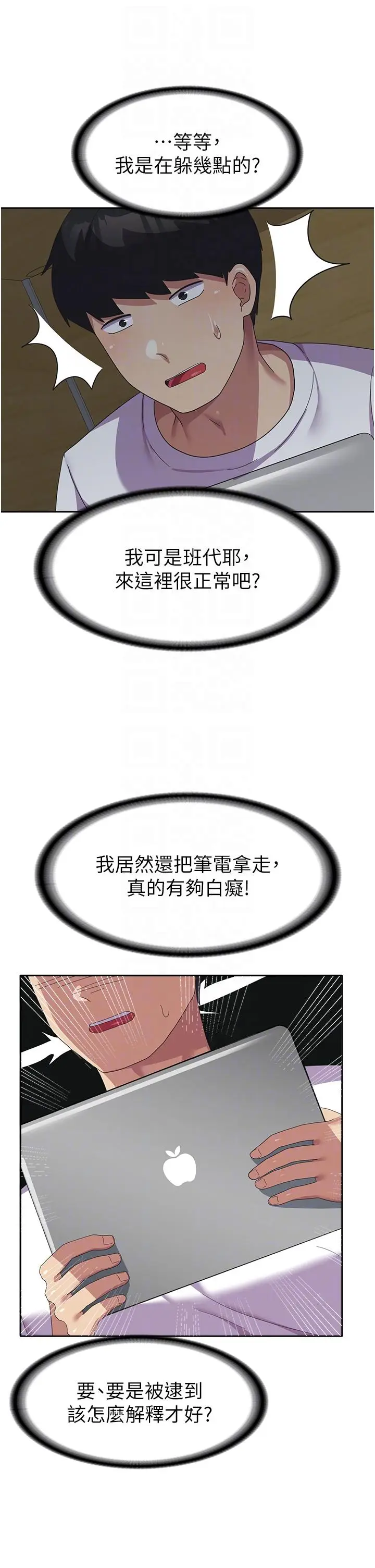 漫画《国军女大生》第19话第14张图