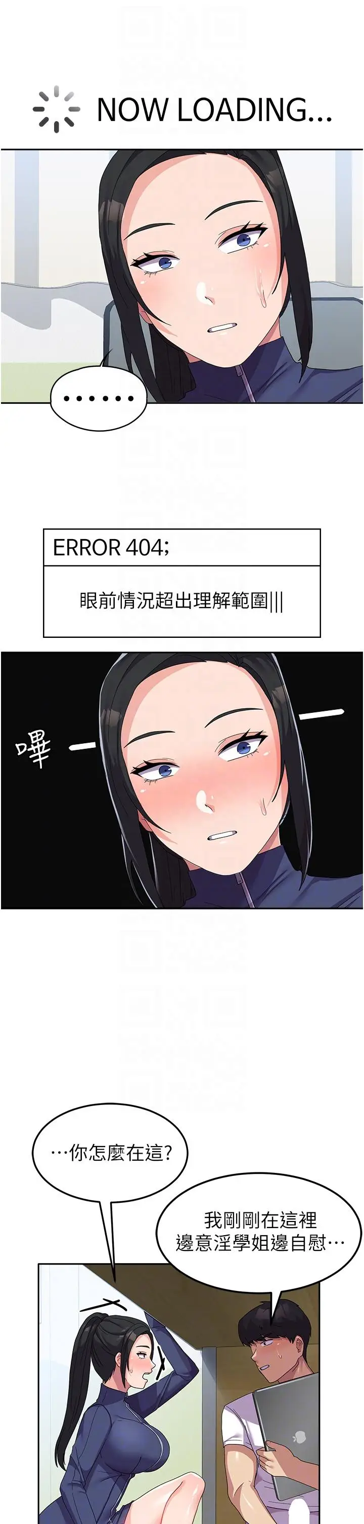 漫画《国军女大生》第19话第18张图