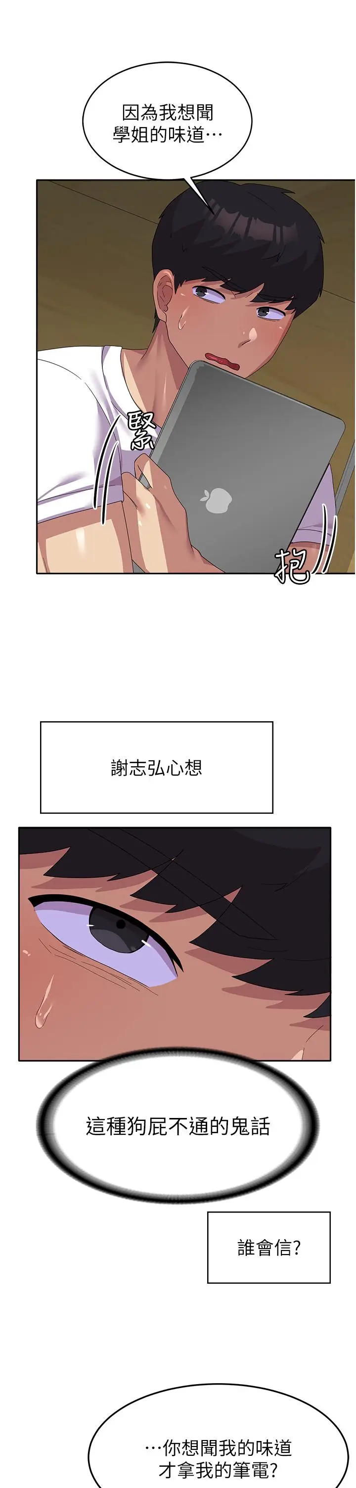 漫画《国军女大生》第19话第20张图