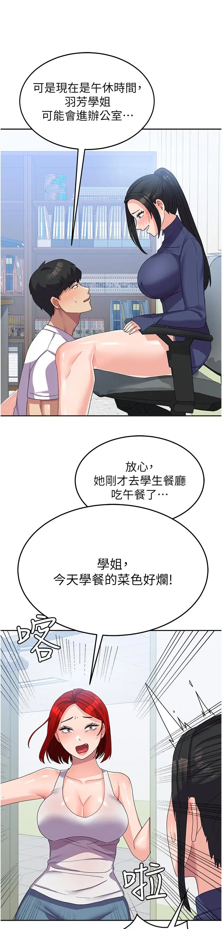 漫画《国军女大生》第19话第29张图