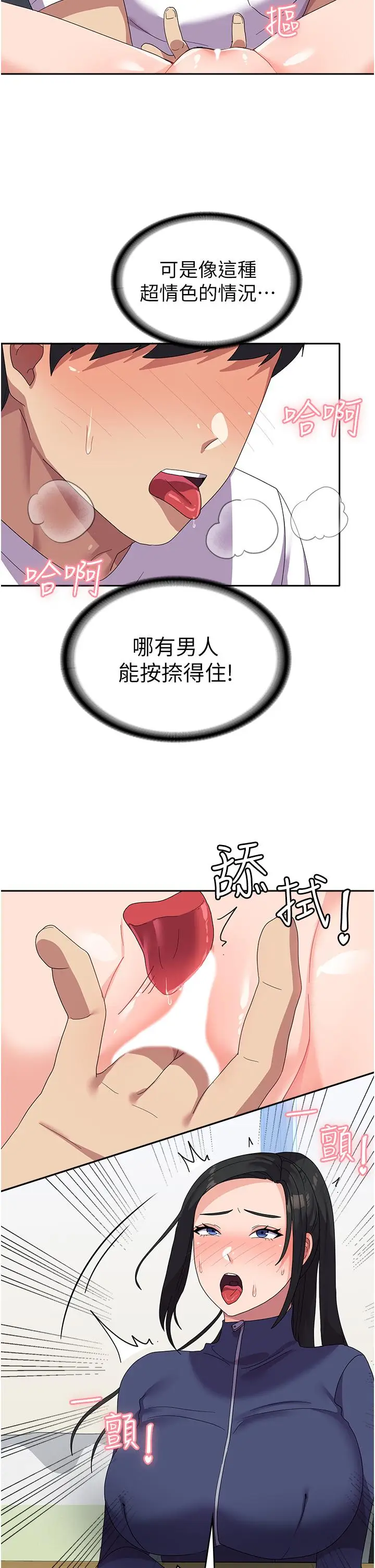漫画《国军女大生》第19话第35张图