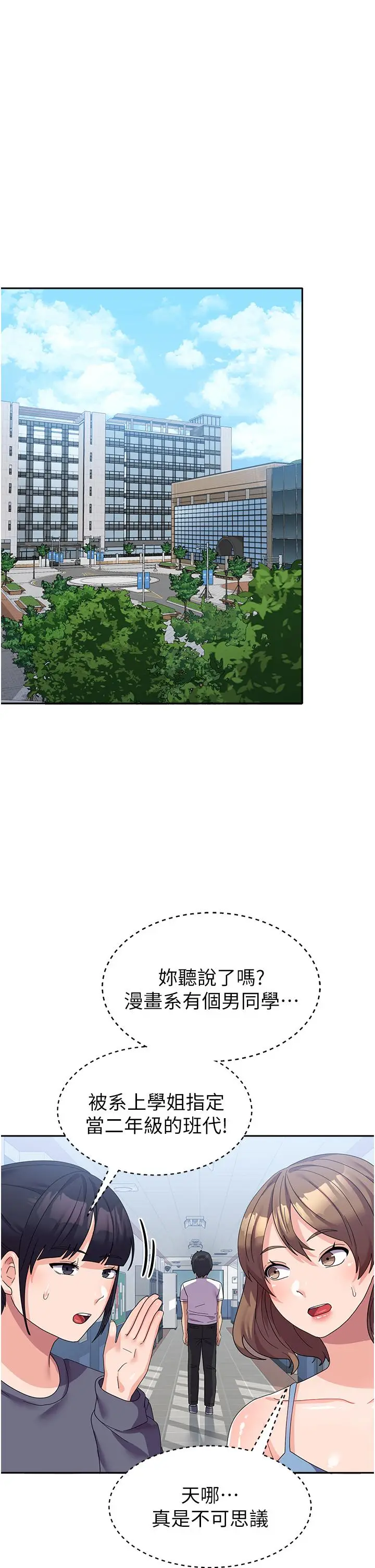 漫画《国军女大生》第19话第4张图