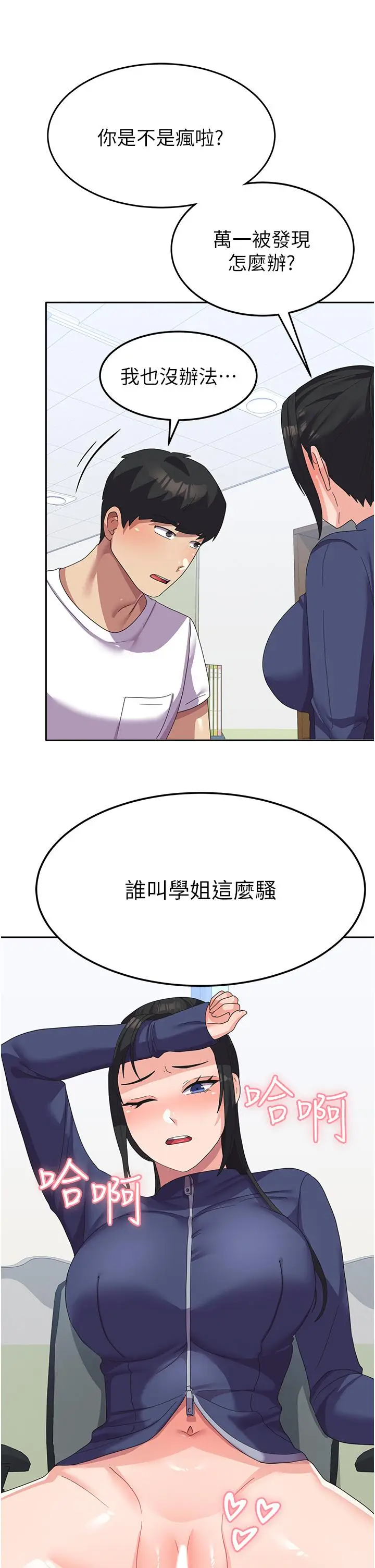 漫画《国军女大生》第19话第41张图