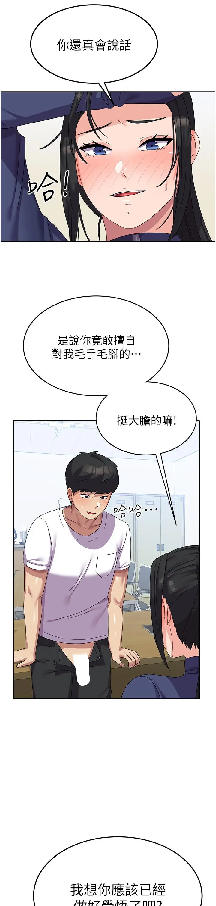 漫画《国军女大生》第19话第43张图