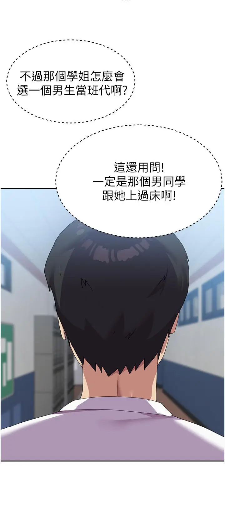 漫画《国军女大生》第19话第5张图