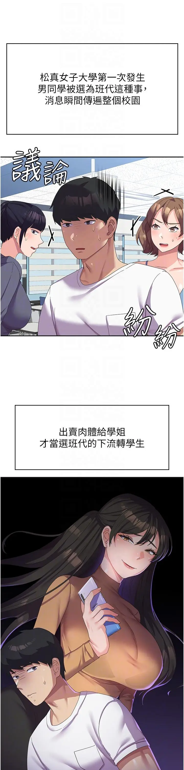 漫画《国军女大生》第19话第6张图