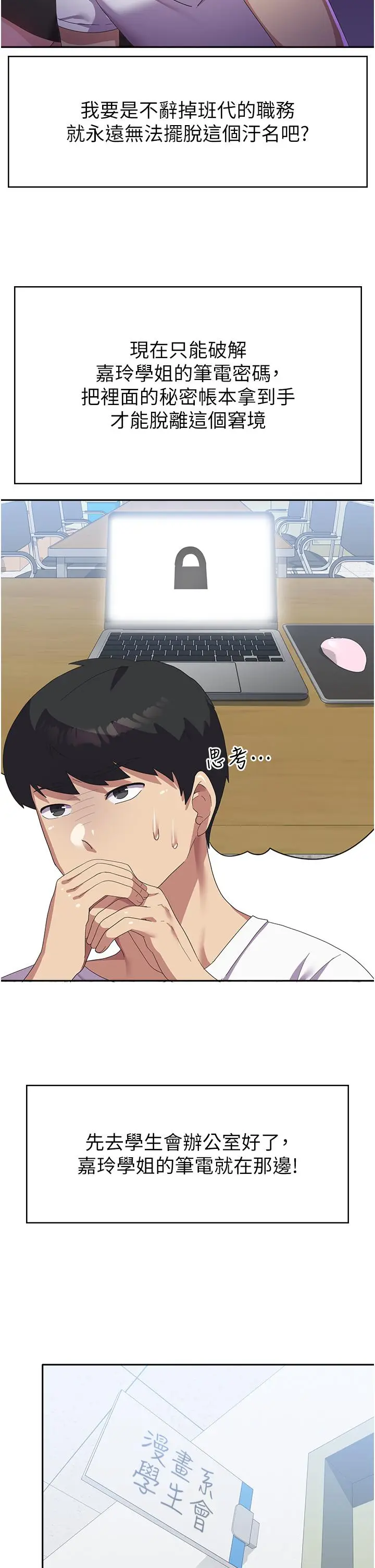 漫画《国军女大生》第19话第7张图
