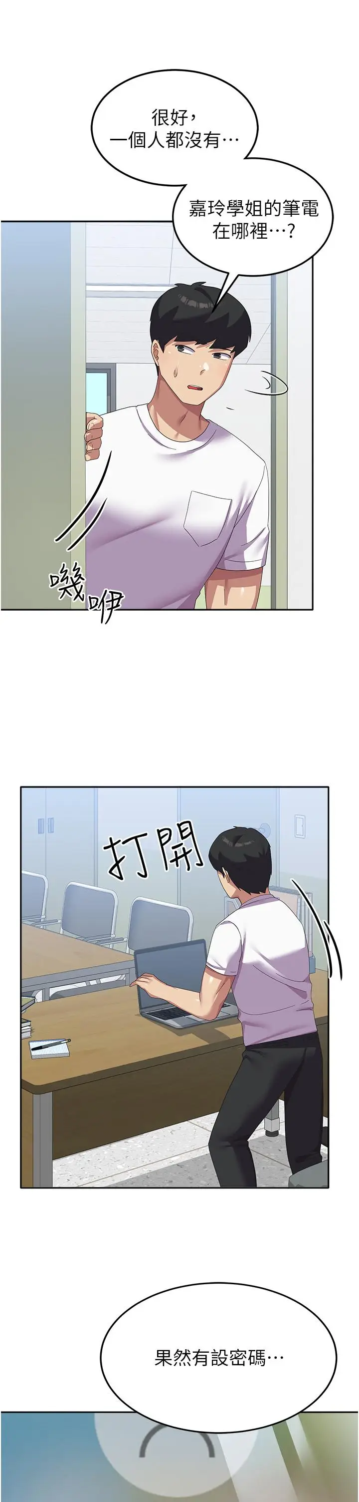 漫画《国军女大生》第19话第9张图