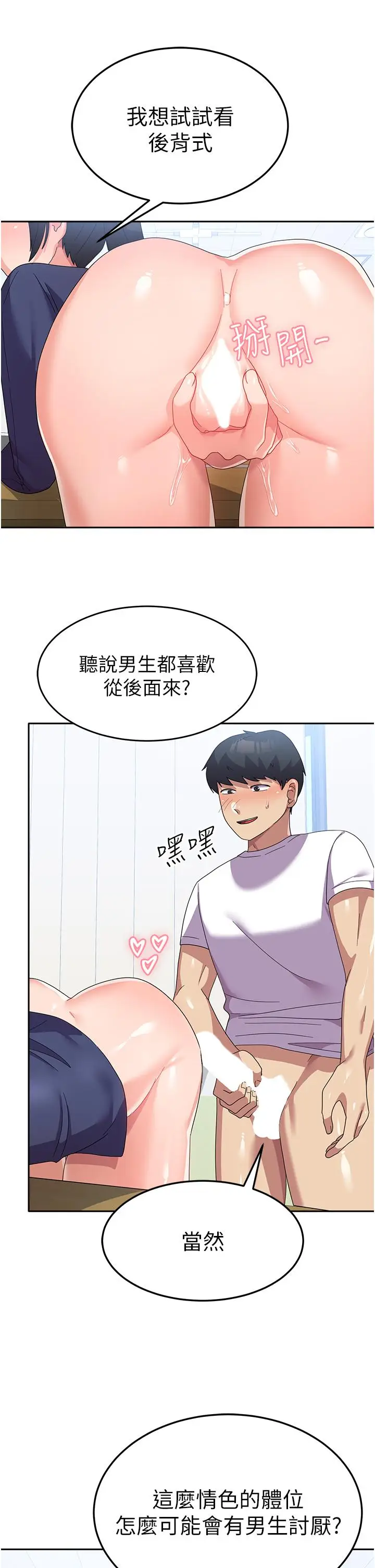 漫画《国军女大生》第20话第17张图