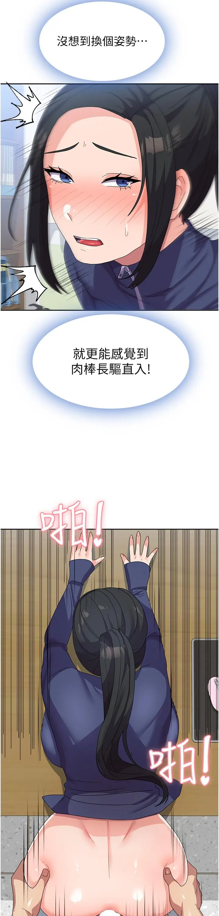 漫画《国军女大生》第20话第21张图