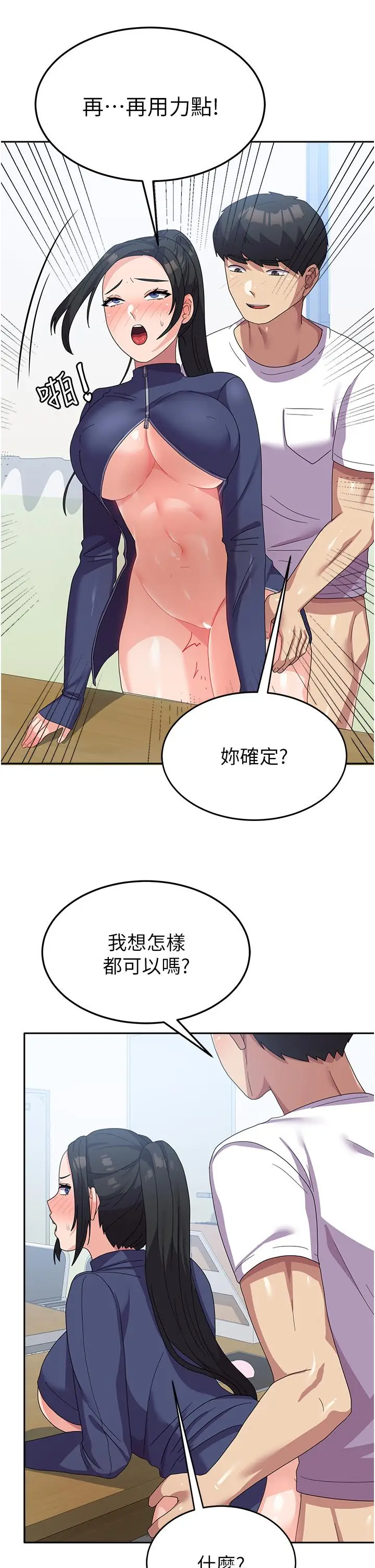 漫画《国军女大生》第20话第23张图