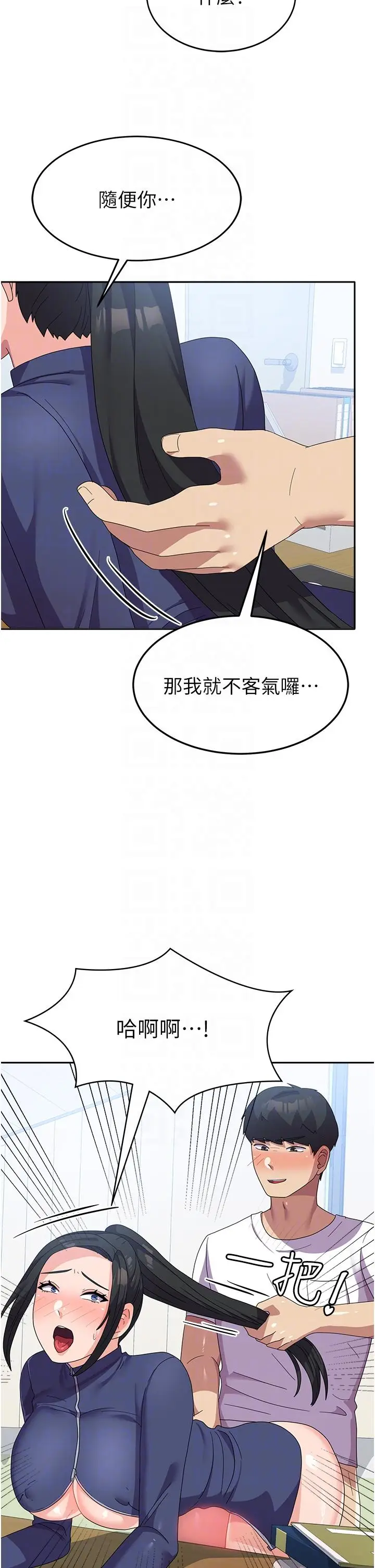 漫画《国军女大生》第20话第24张图