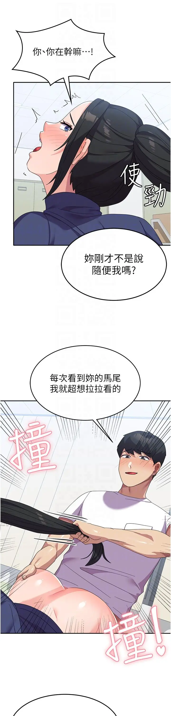 漫画《国军女大生》第20话第26张图