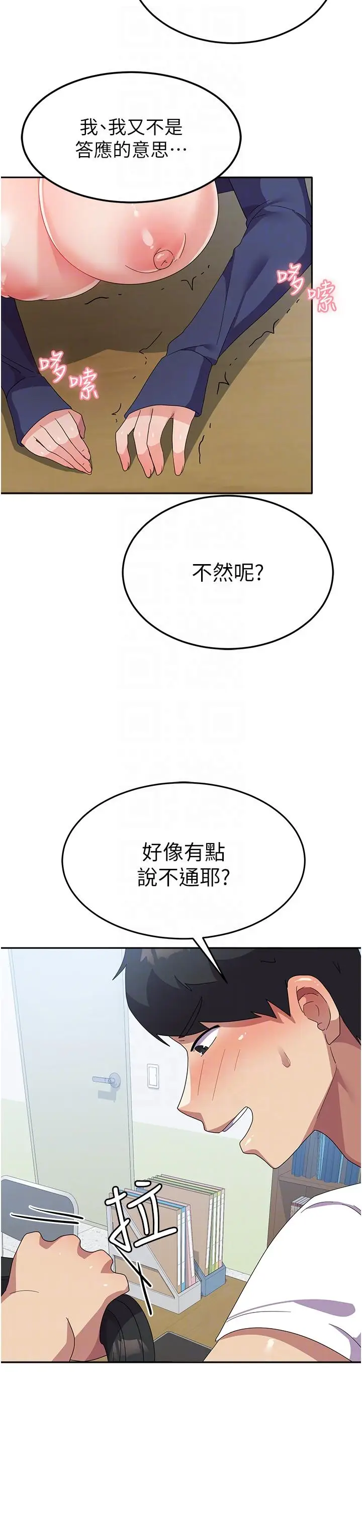 漫画《国军女大生》第20话第32张图