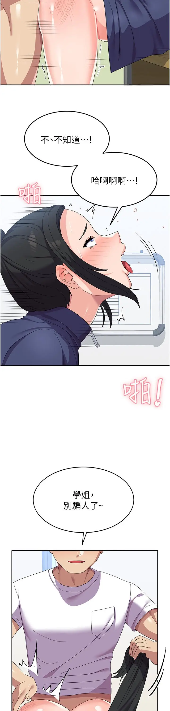 漫画《国军女大生》第20话第35张图