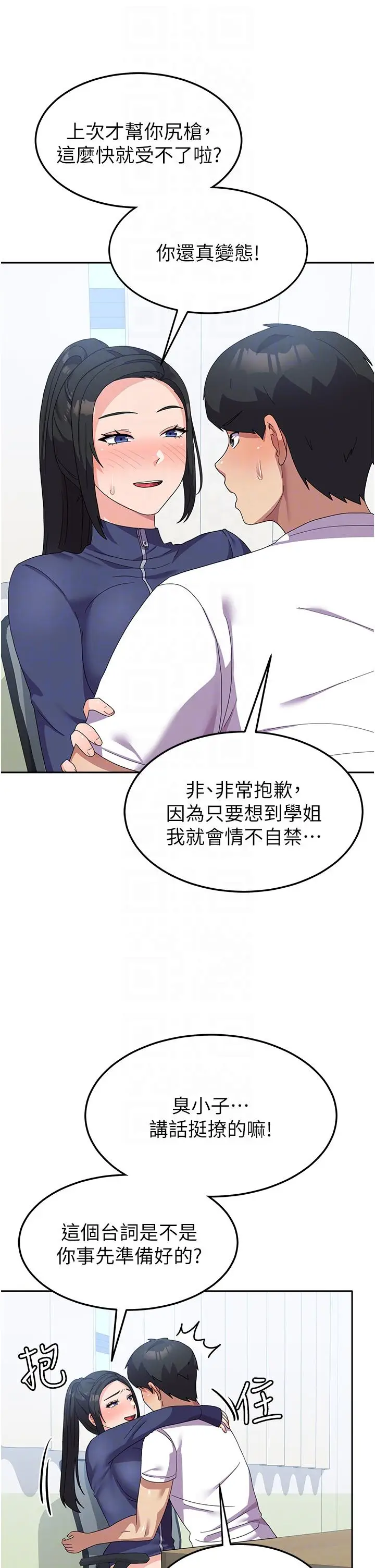 漫画《国军女大生》第20话第6张图