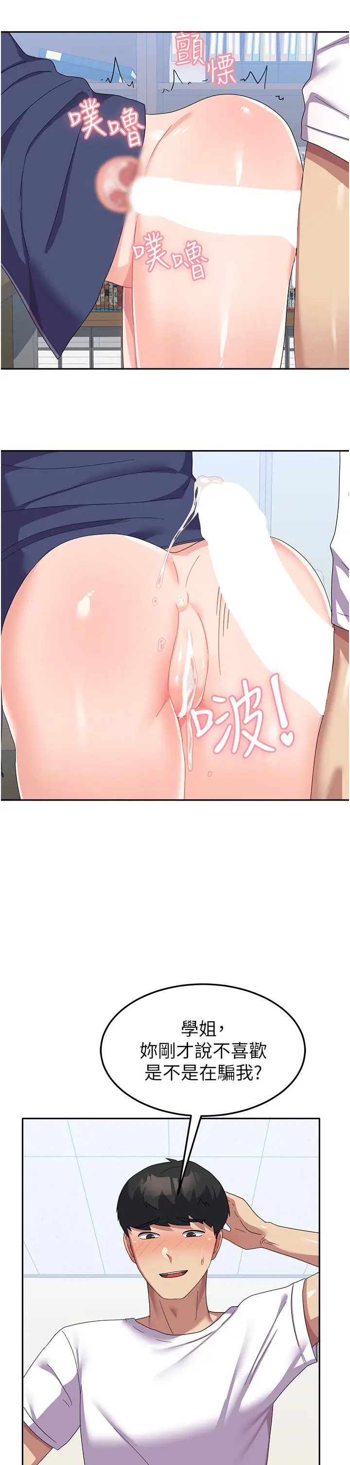 漫画《国军女大生》第21话第11张图