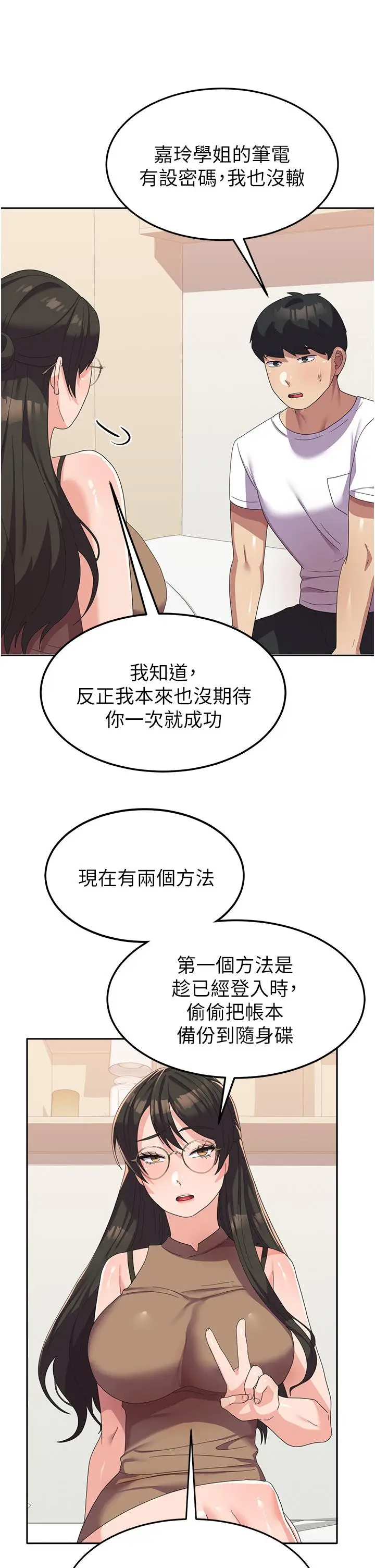 漫画《国军女大生》第21话第16张图