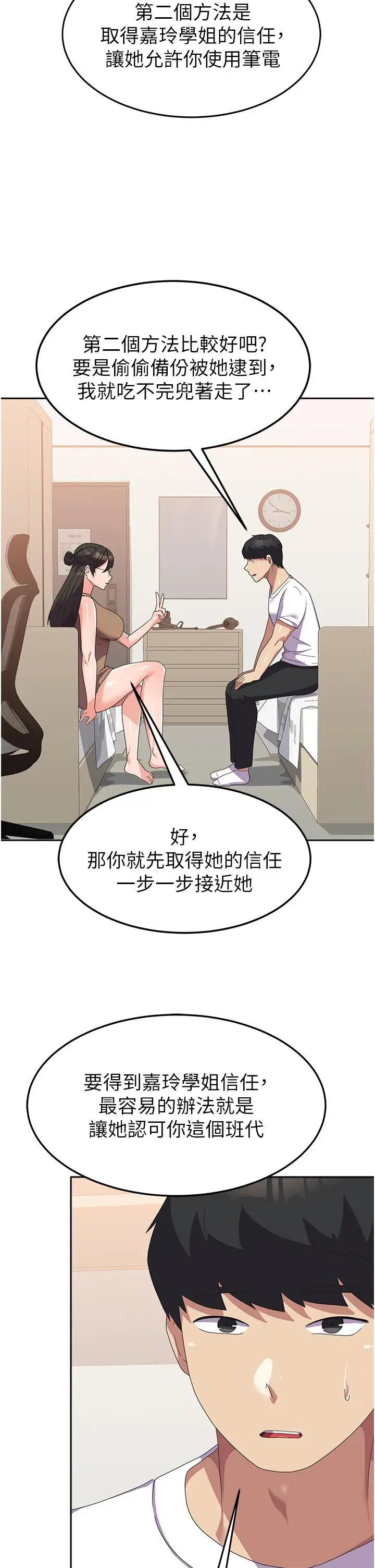 漫画《国军女大生》第21话第17张图