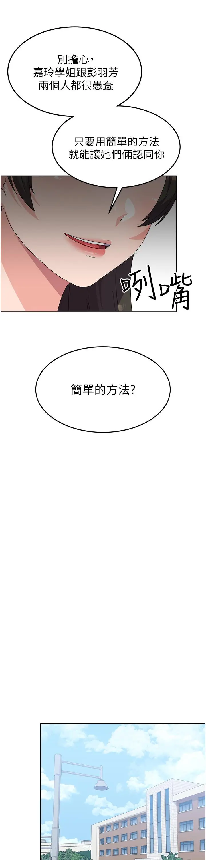 漫画《国军女大生》第21话第19张图