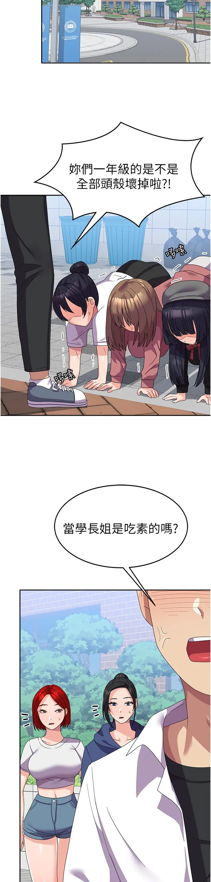 漫画《国军女大生》第21话第20张图