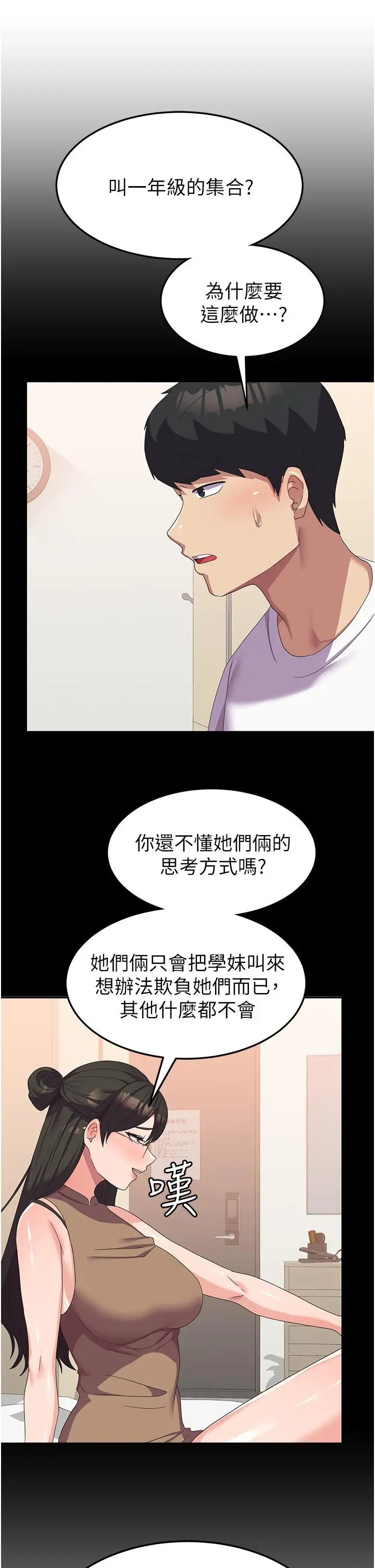漫画《国军女大生》第21话第23张图