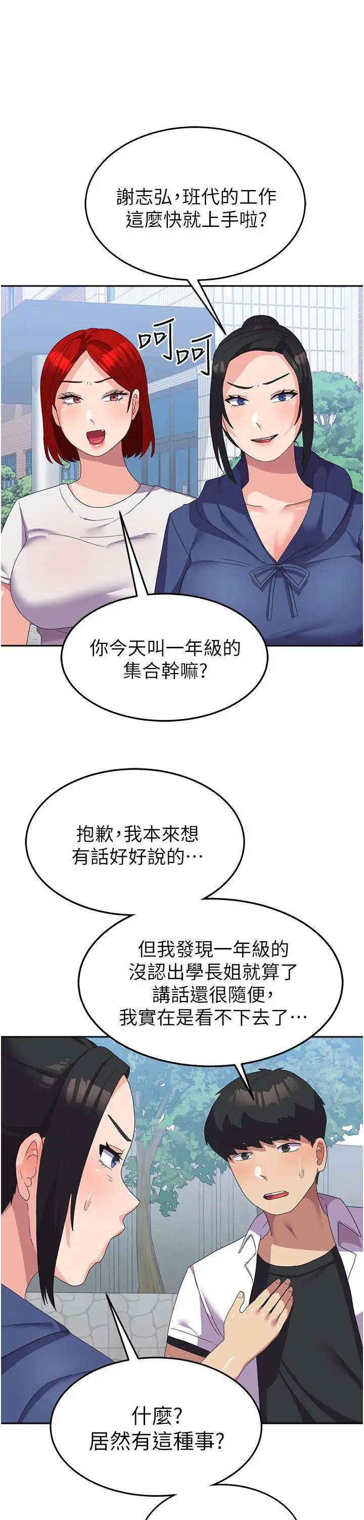 漫画《国军女大生》第21话第25张图