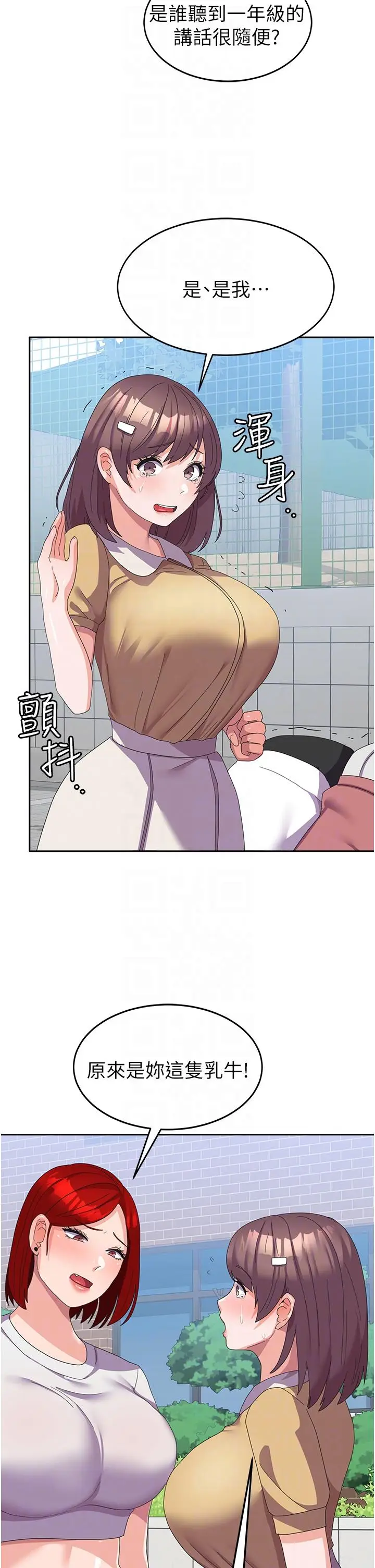 漫画《国军女大生》第21话第26张图