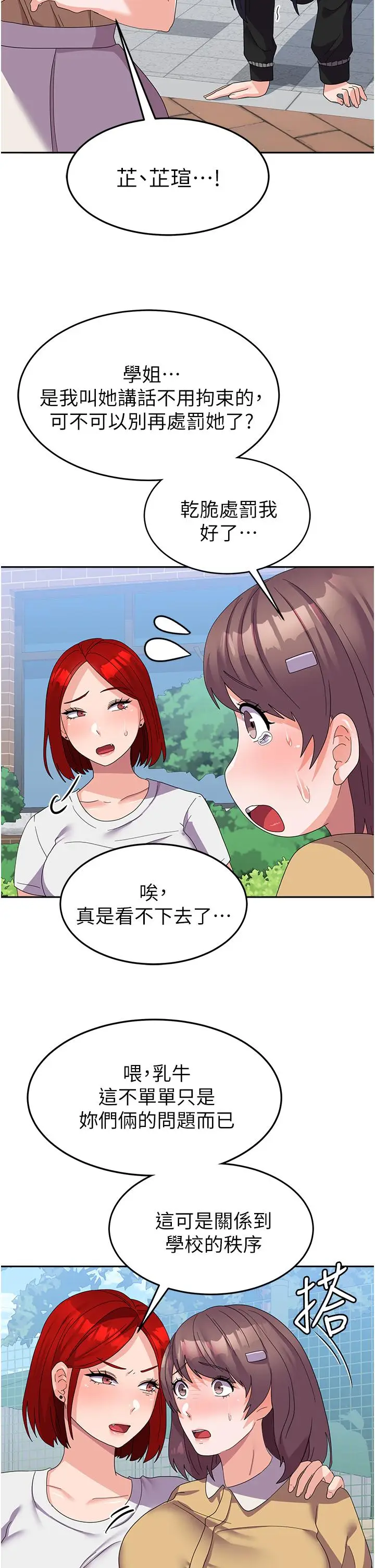 漫画《国军女大生》第21话第29张图