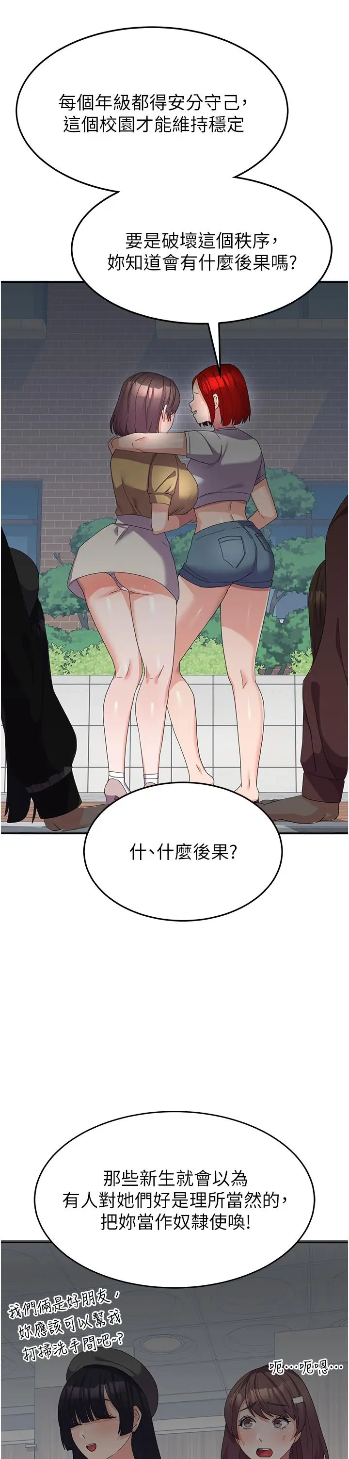 漫画《国军女大生》第21话第31张图