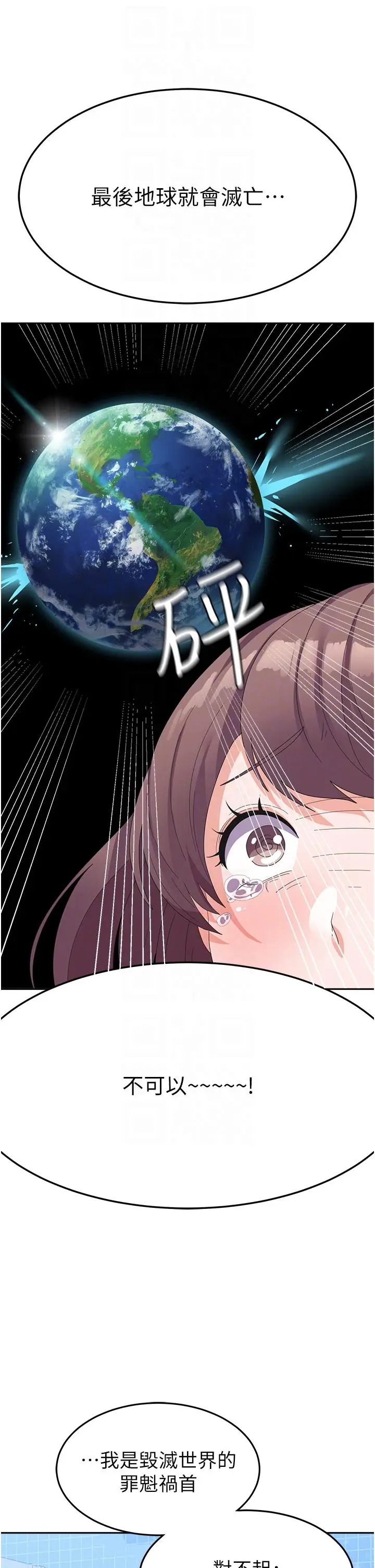 漫画《国军女大生》第21话第34张图