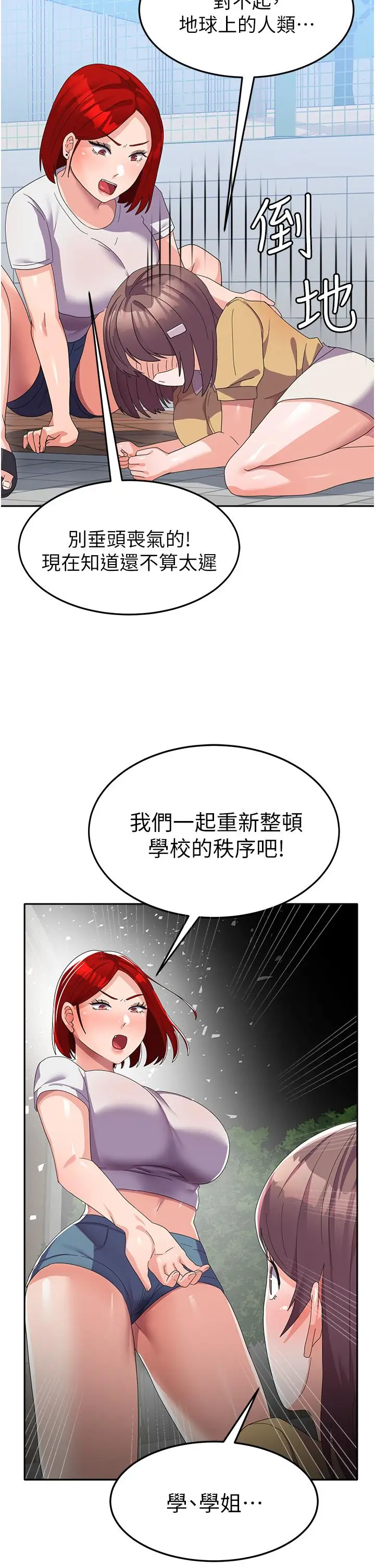 漫画《国军女大生》第21话第35张图