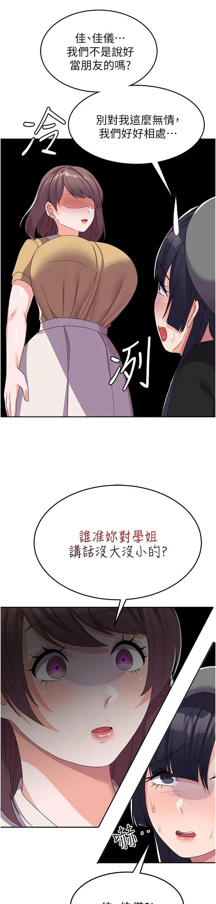 漫画《国军女大生》第21话第37张图