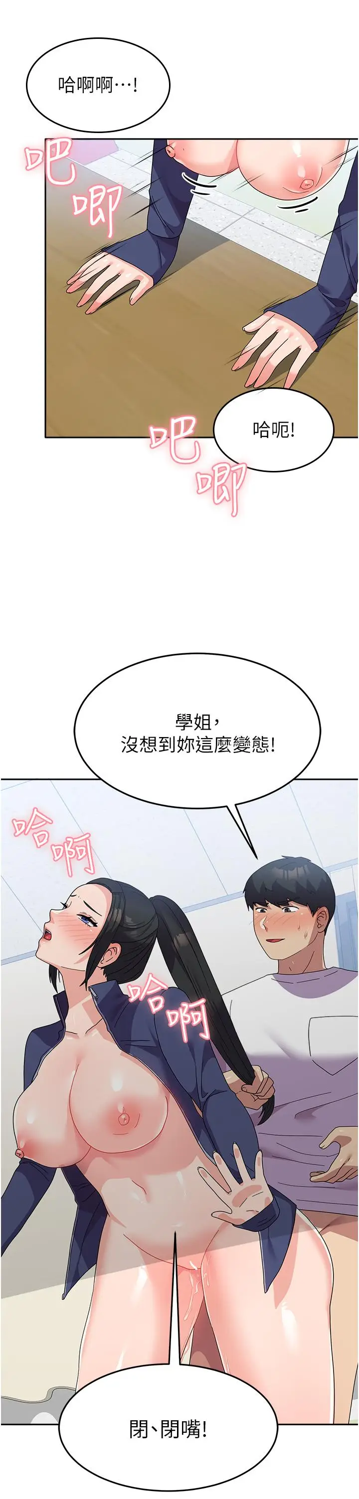漫画《国军女大生》第21话第4张图