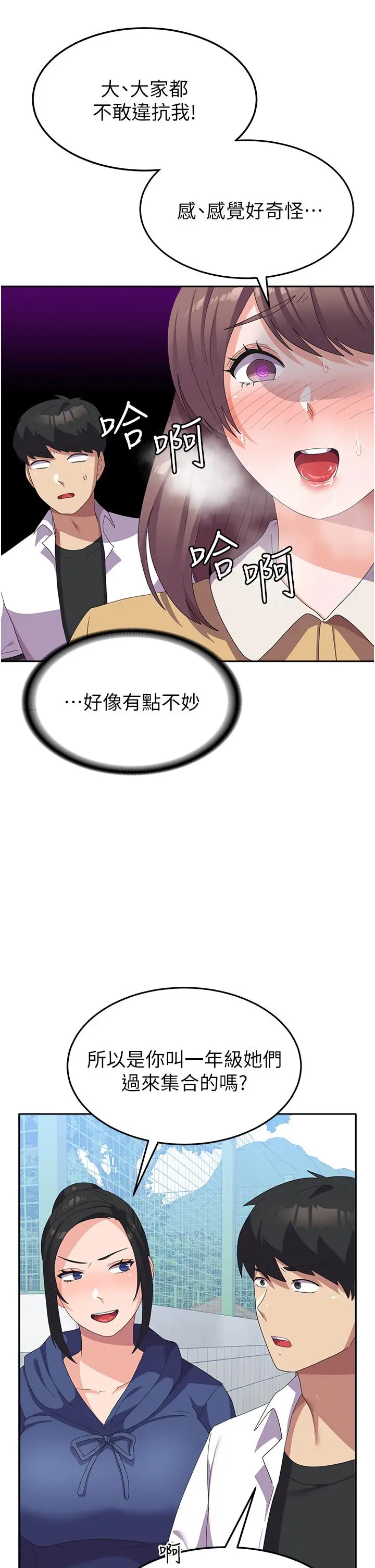 漫画《国军女大生》第21话第40张图