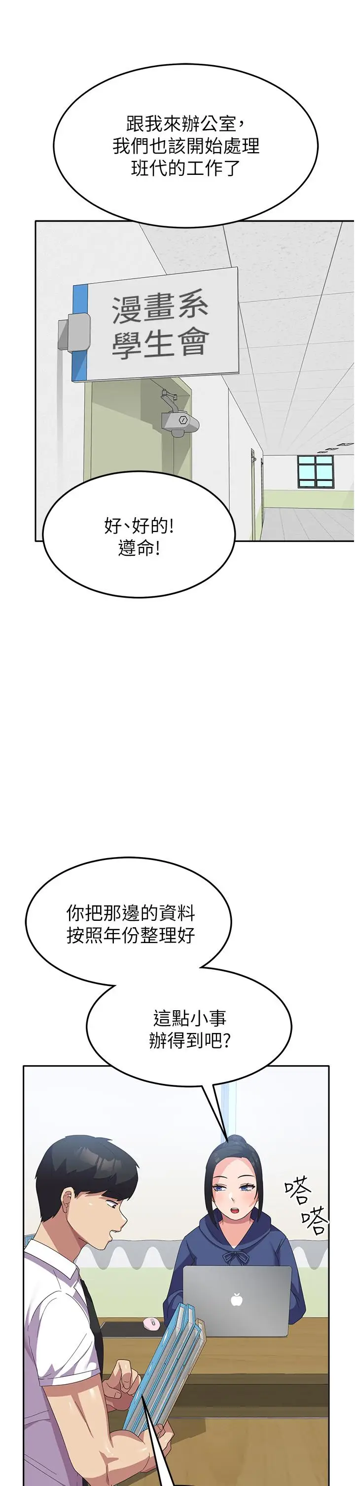 漫画《国军女大生》第21话第42张图