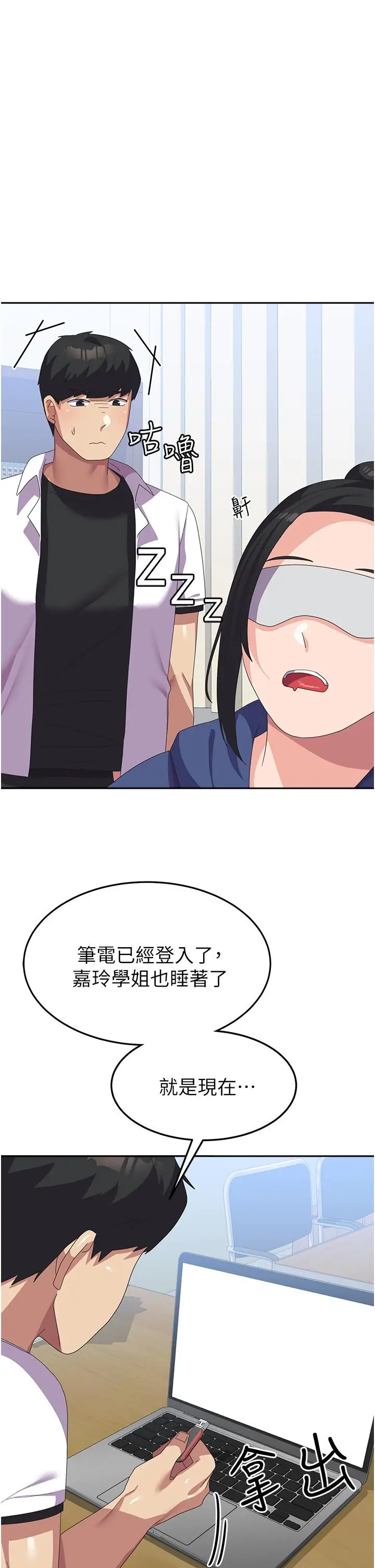 漫画《国军女大生》第21话第45张图
