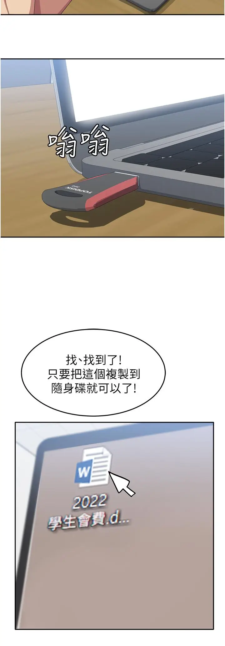漫画《国军女大生》第21话第46张图