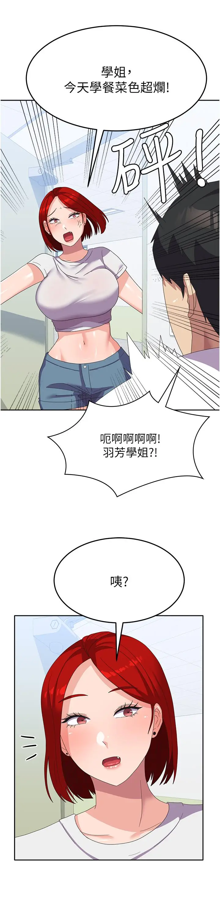 漫画《国军女大生》第21话第47张图