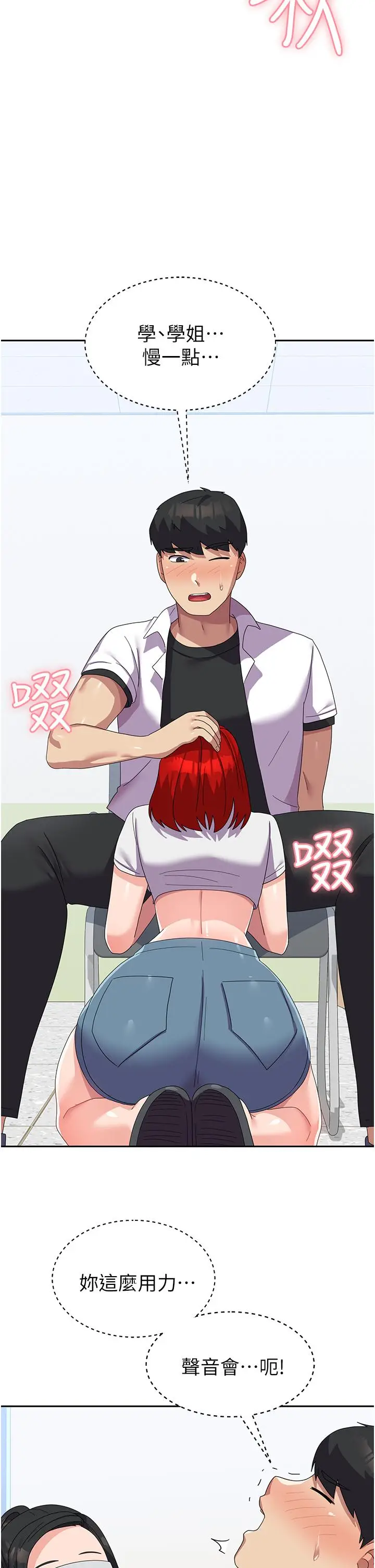 漫画《国军女大生》第22话第21张图