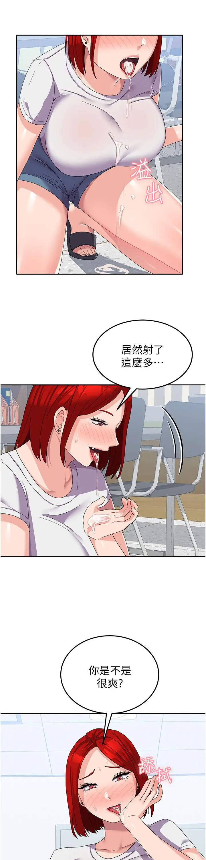 漫画《国军女大生》第22话第29张图