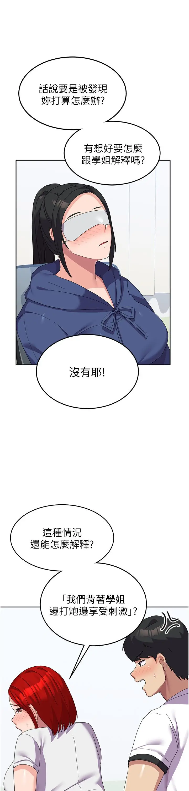 漫画《国军女大生》第22话第40张图
