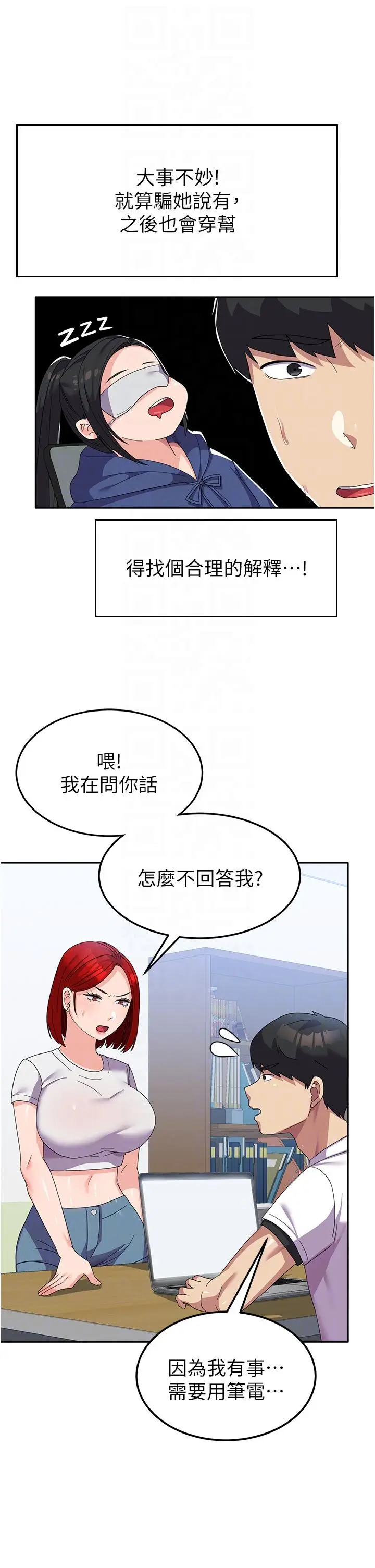 漫画《国军女大生》第22话第6张图