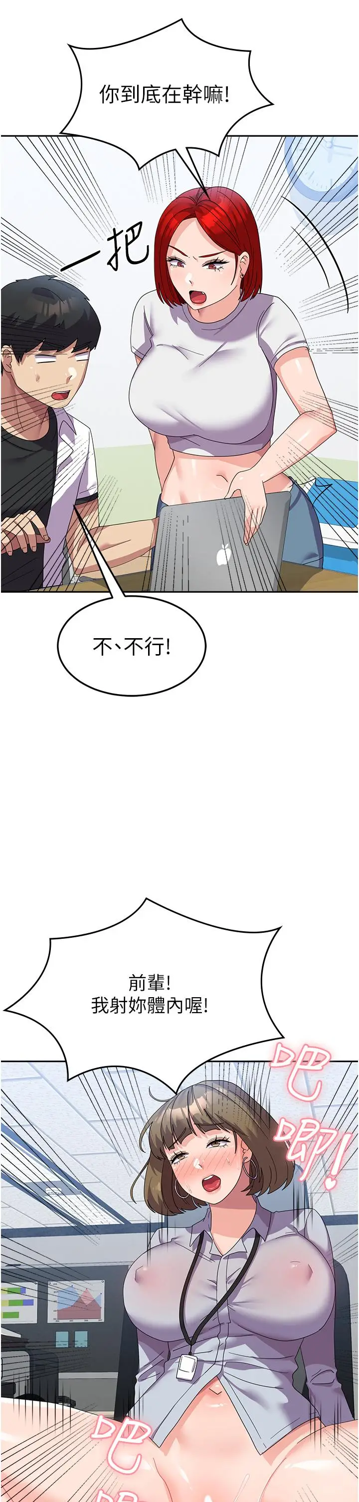 漫画《国军女大生》第22话第8张图